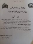معلم يتعرض للاعتداء بالضرب والتهديد بالقتل من ضابط بوسط دارفور