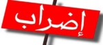 إضراب للمعلمين بولاية الخرطوم وحراك مطلبي بالجزيرة