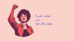 مبادرة لشباب محلية الدبب لنشر ثقافة السلام ومناهضة خطاب الكراهية بغرب كردفان