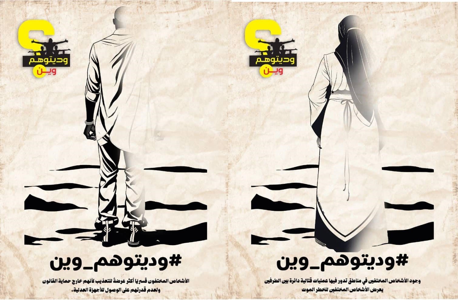 السودان – لجنة أممية تتلقى طلبات بشأن (29) حالة اختفاء قسري في السودان