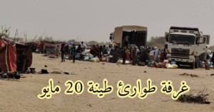 لاجئون سودانيون في معبر الطينة