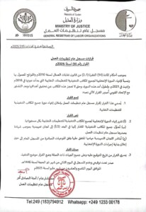 نص قرار مسجل تنظيمات العمل
