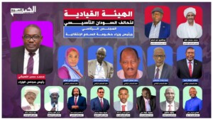 المجلس الرئاسي لحكومة تأسيس- وسائل التواصل