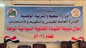المؤتمر الصحفي لامتحانات الشهادة السودانية -20 اكتوبر 2025- راديو دبنقا