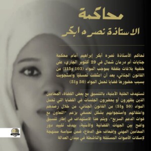 المحامية نصره ابكر التي اعتقلتها السلطات في الخرطوم -اكتوبر 2025-محامو الطوارئ