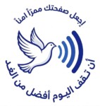 حملة اعلامية للمطالبة بوقف اطلاق النار في السودان