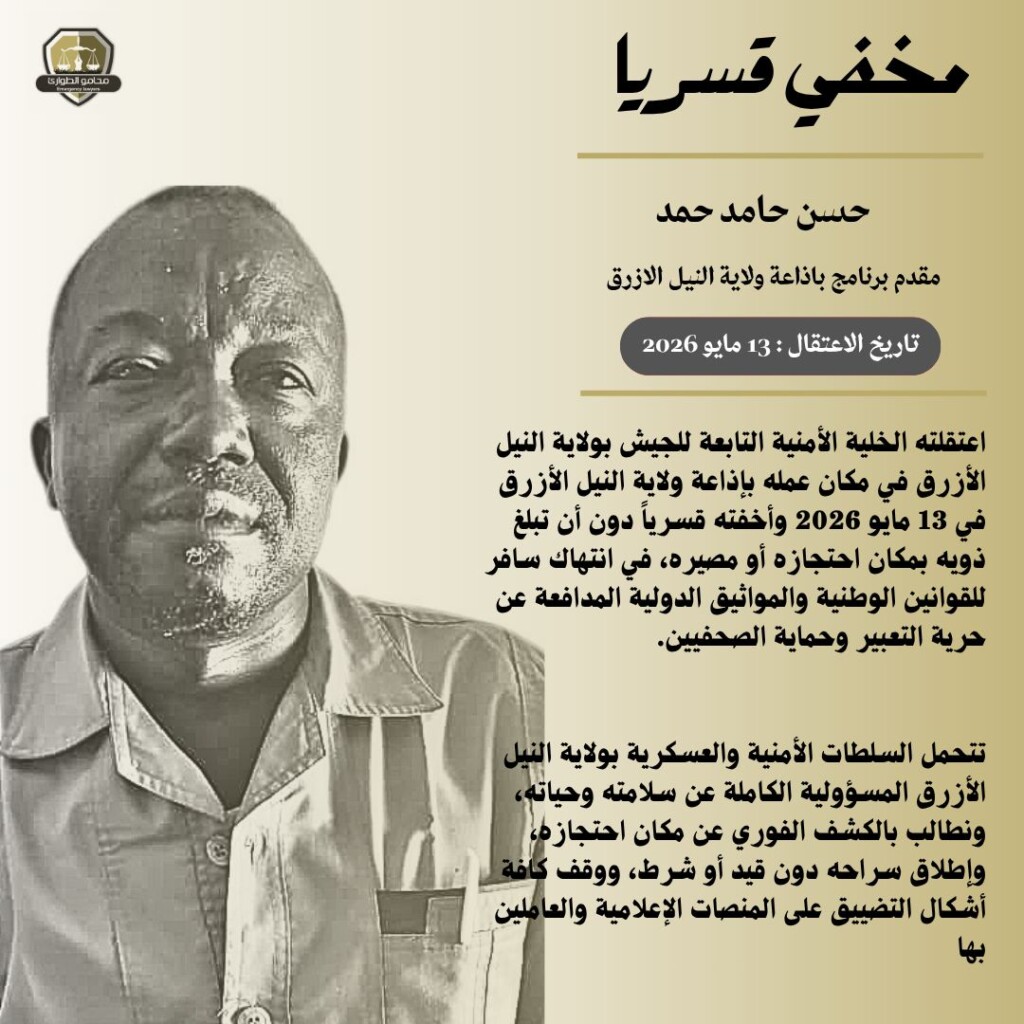 الإعلامي حسن حامد حمد في النيل الأزرق