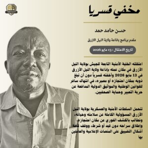 الإعلامي حسن حامد حمد في النيل الأزرق