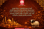أسرة راديو وتلفزيون دبنقا تهنئ مستمعيها ومشاهديها ومتابعيها الكرام بمناسبة حلول عيد الاضحى المبارك أعاده الله على السودان بالأمن والامان والسلم والسلام والخير واليمن و البركات