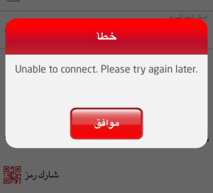 أعطال تطبيق بنكك- وسائل التواصل