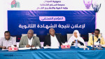 بعد اعلان نتيجة الشهادة السودانية بنيالا : الطلاب يجب ألا يدفعوا ثمن انقسام قرار التعليم