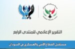 نداء سلام السودان يناقش ثلاثة سيناريوهات لإصلاح القطاع الأمني والعسكري